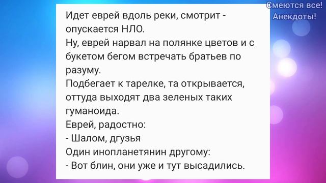 ? НЛО и Еврей, Женитьба и носки, Крестики для пчел ? АНЕКДОТЫ Смешные! смотреть онлайн