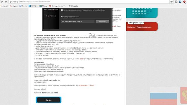Где и как я скачал Bandicam. смотреть онлайн