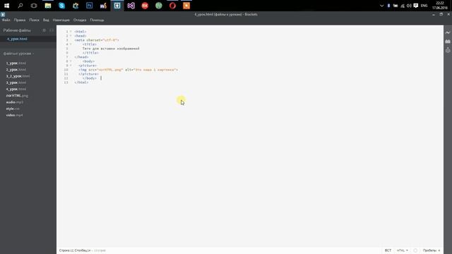 4 урок по HTML теги для вставки изображений / 4 lesson on HTML tags to insert images смотреть онлайн