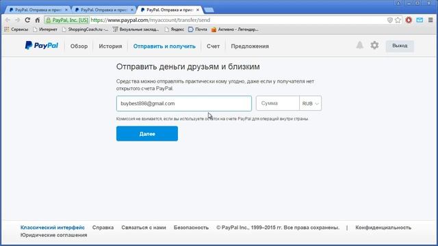 КАК ПЕРЕВОДИТЬ ДЕНЬГИ С PAYPAL НА PAYPAL? (разбор перевода на реальном примере) смотреть онлайн