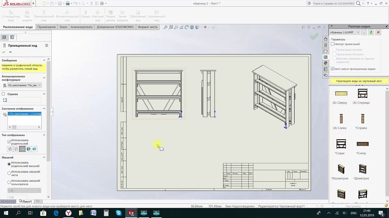 Обувница #4 Создание сборочного чертежа. - Solid Works смотреть онлайн