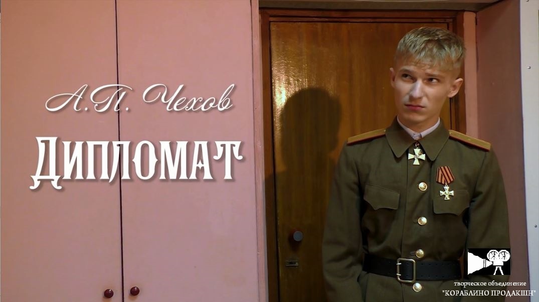 Дипломат (2018 г.) - художественный фильм смотреть онлайн