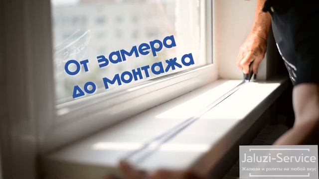 Видеореклама компании Жалюзи-Сервис. Реклама жалюзи | Dudina Media Group смотреть онлайн