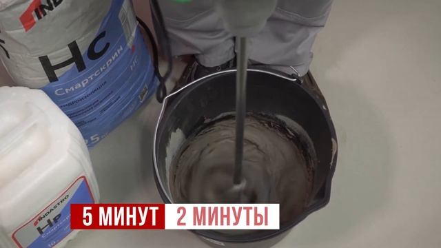 Индастро Смартскрин HK10E2K Гидроизоляция двухкомпанентная