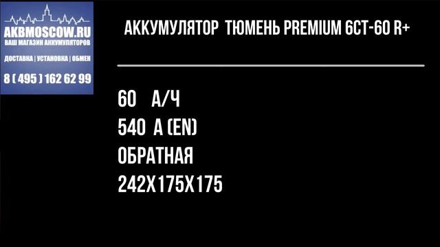 Видео обзор аккумулятора Tumen Premium 60 r+ низкий смотреть онлайн