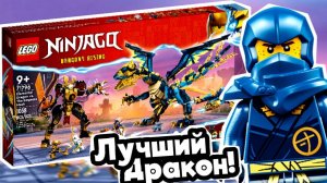 Обзор набора 71796 Элементальный Дракон Против Меха Императрицы.Лего Ниндзяго Восстание Драконов.
