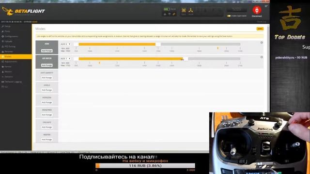 Betaflight. Настройка режимов полёта.