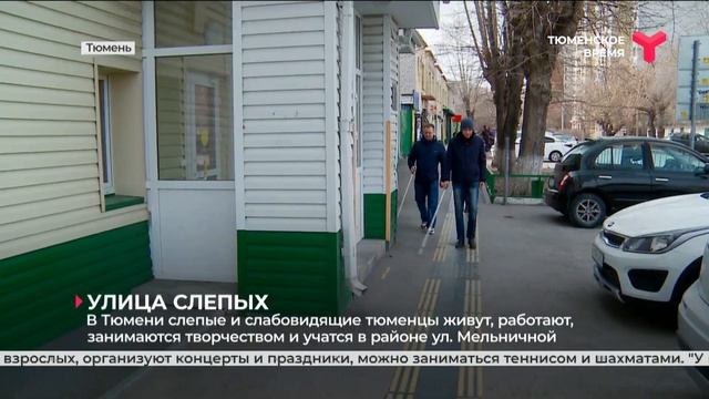 Улица слепых | Тюмень смотреть онлайн