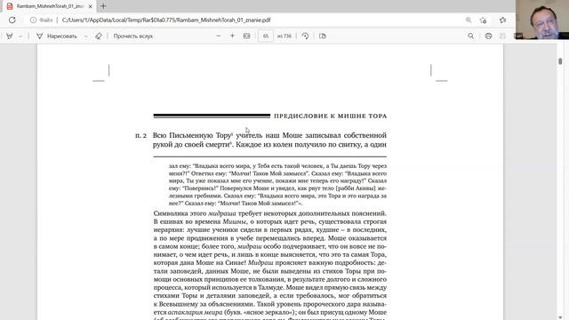 24-е занятие, «Рамбам. Мишне Тора», Ури Гершович смотреть онлайн