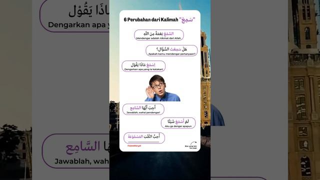 6 PERUBAHAN KALIMAT " سمع" смотреть онлайн