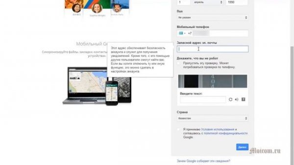 Как создать и зарегистрировать почту gmail.com | Moicom.ru