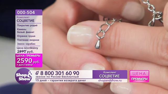 Shop & Show (Украшения). [000-504] Комплект «Соцветие» (000504)