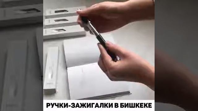 Ручка зажигалка уже в Бишкеке подробнее описаниях смотреть онлайн