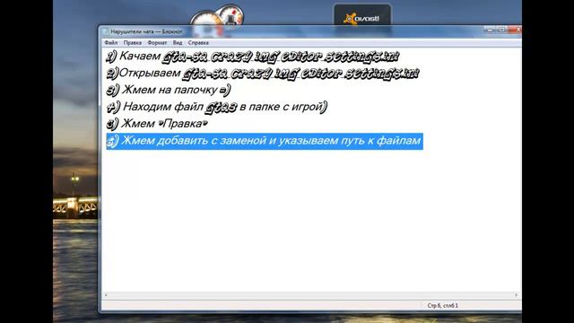 Установка модов вручную - GTA SA смотреть онлайн