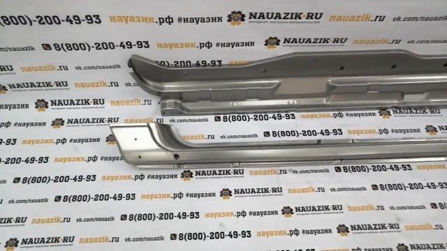 Ремкомплект порогов на УАЗ Патриот правая сторона смотреть онлайн