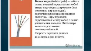 « Каналы связи. Беспроводные каналы. Стандарты.  Уязвимости».