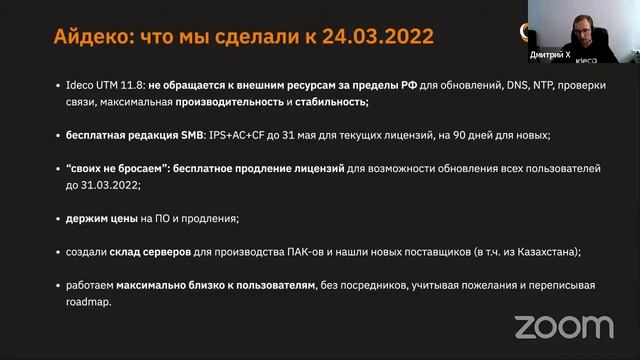 Кибервойна 2022. Как защититься от новых угроз и ухода зарубежных вендоров NGFW/UTM решений смотреть онлайн