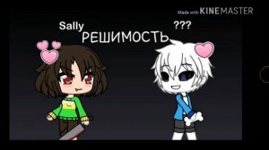 ПЕСНЯ РЕШИМОСТЬ ЧАРА И САНС UNDERTALE