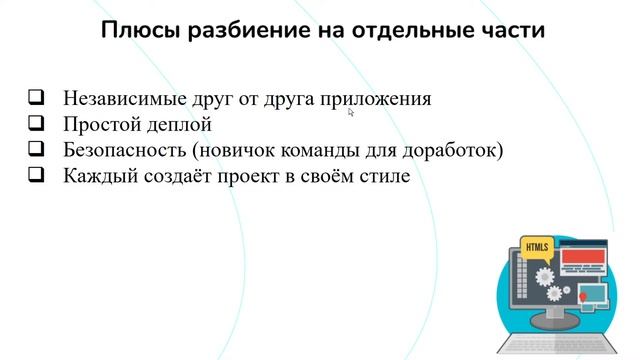РАЗДЕЛЕНИЕ ФРОНТЭНДА И БЭКЕНДА смотреть онлайн