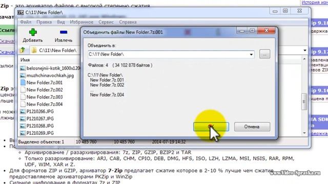 Как объединить разделённый на части zip архив смотреть онлайн