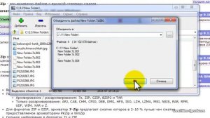 Как объединить разделённый на части zip архив