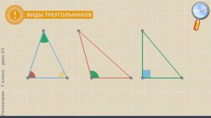 Геометрия 7 класс (Урок№23 - Сумма углов треугольника.)