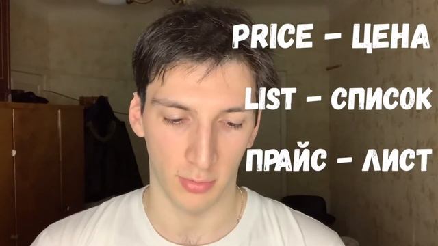 Что такое прайс лист? смотреть онлайн