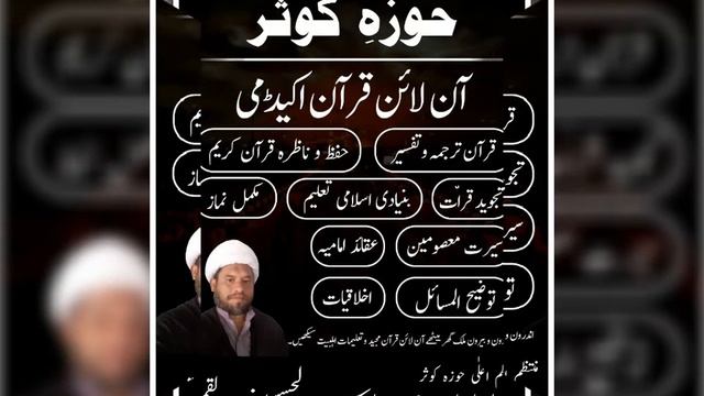 zakir wassem abbas baloch online classes ke liye Hamare Sath Raabta Ka Karen allama nasar Hussain смотреть онлайн