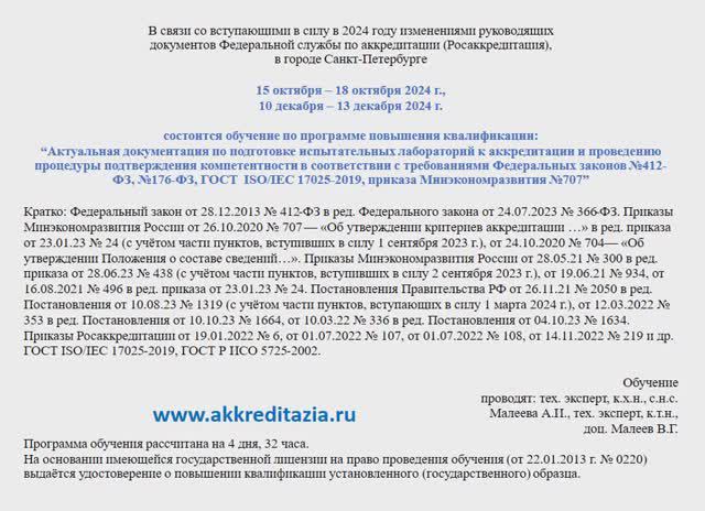 гост ISO IEC 17025-2019 Аккредитация и подтверждение компетентности в 2024 году (осень), СПб