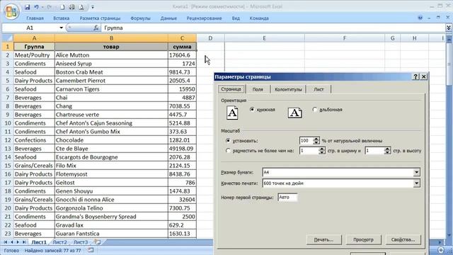 как ... при печати автоматически печатать заголовок таблицы Excel на всех страницах смотреть онлайн