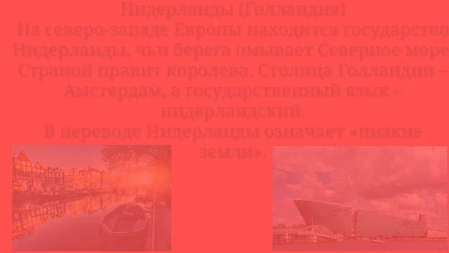 |Бенилюкс|Окружающий мир 3 класс "Что такое Бенилюкс" смотреть онлайн