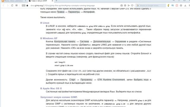 Как Поменять Язык в GIMP, когда в ГИМП Не Меняется Язык или Проблема с добавлением русского языка смотреть онлайн