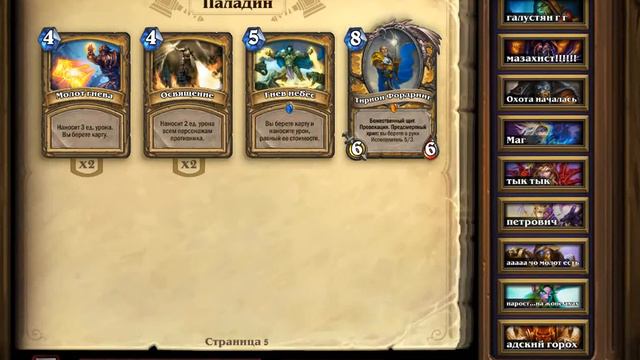 Hearthstone:легендарка на паладина :) ^_^ смотреть онлайн