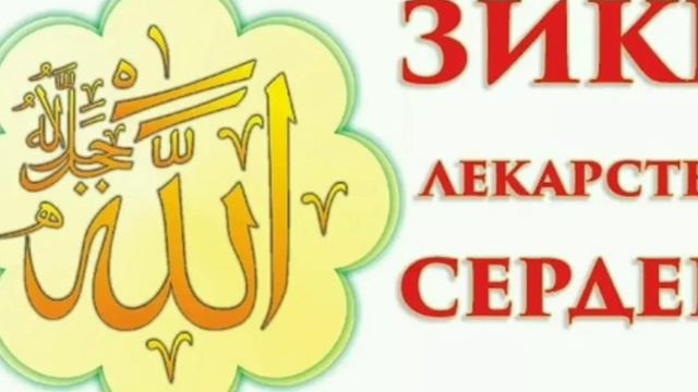 Зикр на аварском языке смотреть онлайн