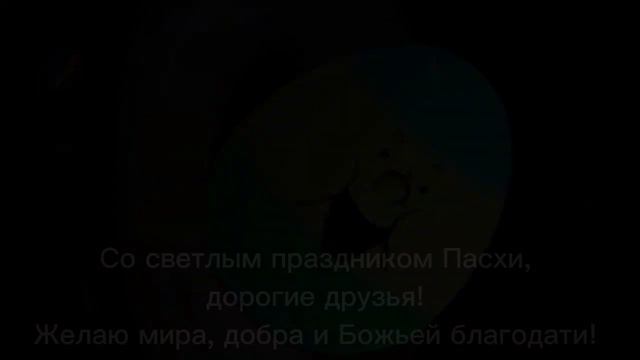 С Пасхой!🍬🐰🌺 #пасха #easter #2023 #onaf #jonochrome #fypシ смотреть онлайн