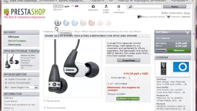 Установка в магазин PrestaShop модуля социальных закладок