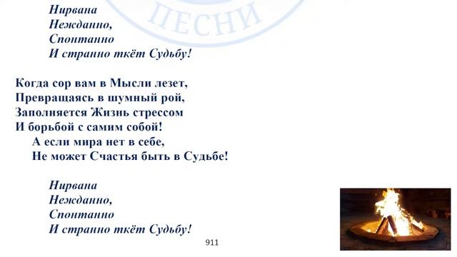 Песенная Медитация 19.10.2023 смотреть онлайн