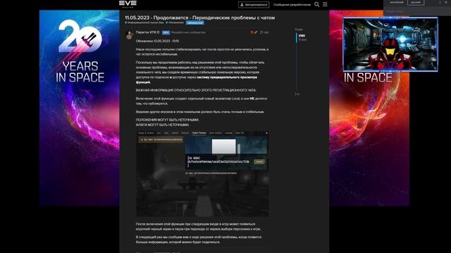 У Eve Online ОГРОМНЫЕ ПРОБЛЕМЫ! Чаты не работают! CCP признали проблему, и предложили решение! смотреть онлайн