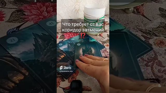 Что будет в #коридорзатмений ⁉️ что надо пройти🌓🌑 #shorts #таро смотреть онлайн