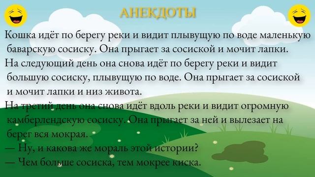 Пошлые Анекдоты!Он от приятной неожиданности и отимел её прямо на кухонном столе!ПодборкаАнекдотов смотреть онлайн