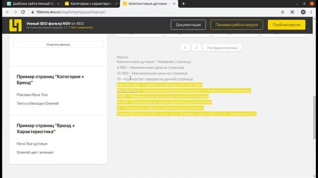 Самое продаваемое дополнение. SEO-модуль смотреть онлайн