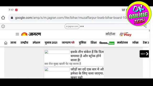 bihar board 10th result 2023 ! bihar board matric result kaise dekhe смотреть онлайн