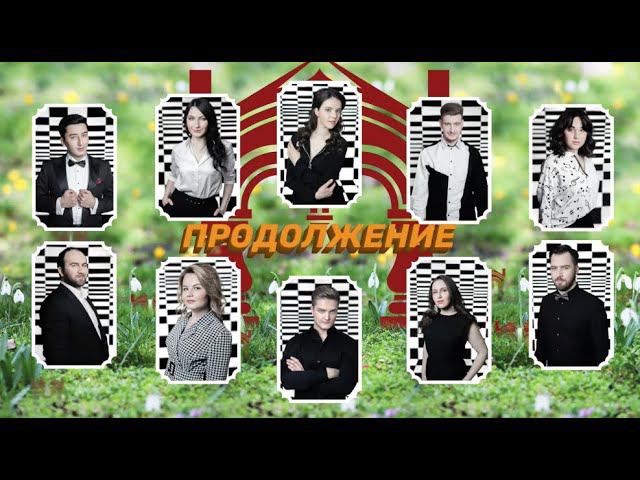 «Геликон. Продолжение…» - концерт Молодежной программы оперных артистов смотреть онлайн