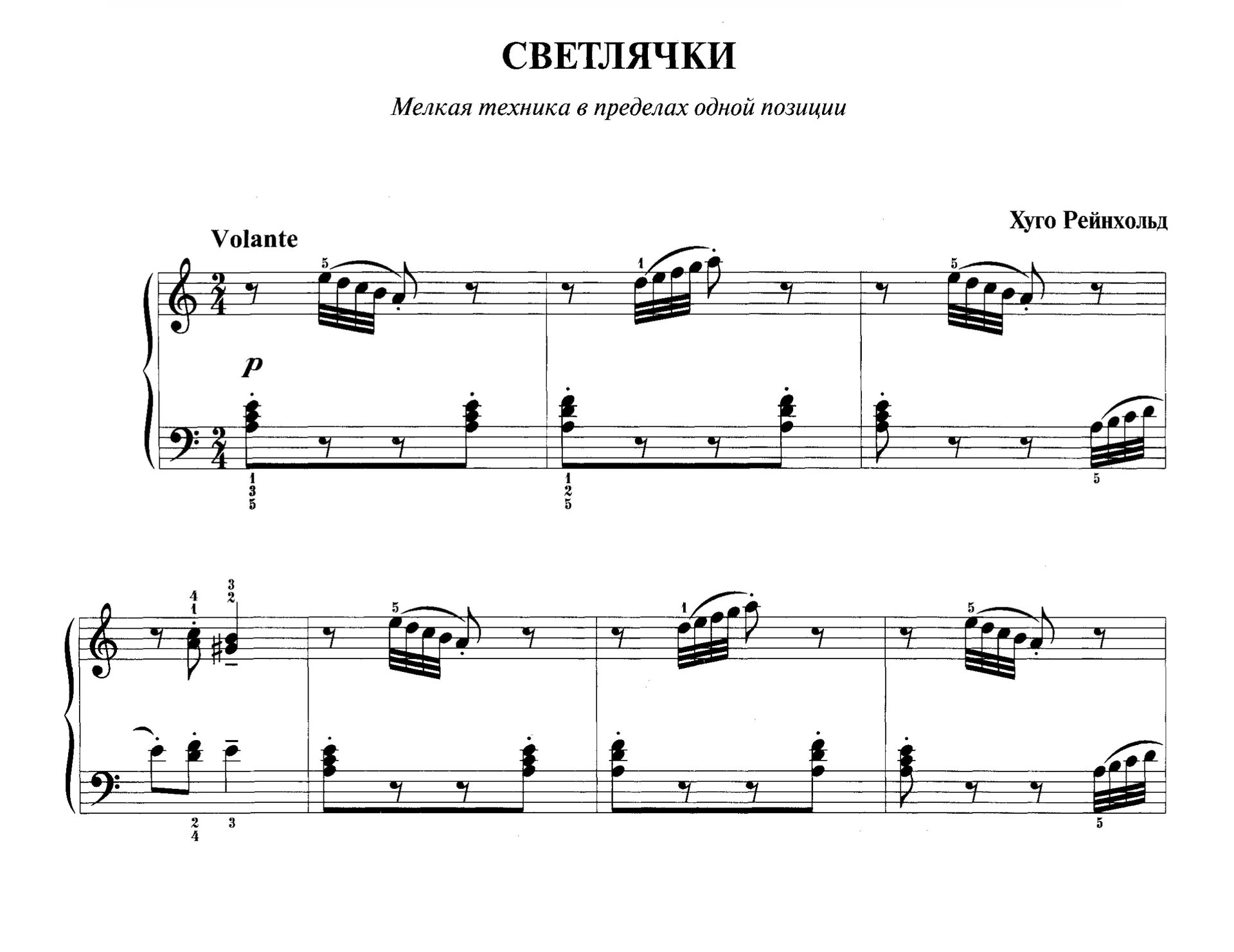 Рейнхольд Х. "Светлячки" из сб. "Фортепианная техника в удовольствие" [5 класс] смотреть онлайн
