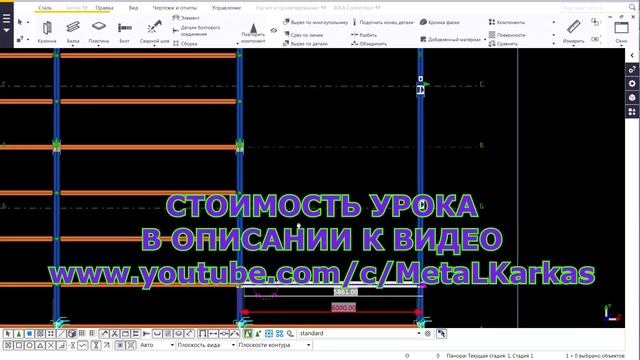 Tekla Structures. Здания из двутавров. Урок 08 Моделируем перекрытие второго этажа  Презентация