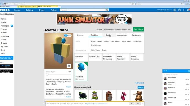 Использование промокодов в Roblox на компьютере. смотреть онлайн