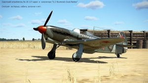 Советский истребитель Як-1Б 127-й серии в симуляторе "IL-2 Sturmovik Great Battles". Часть-1.