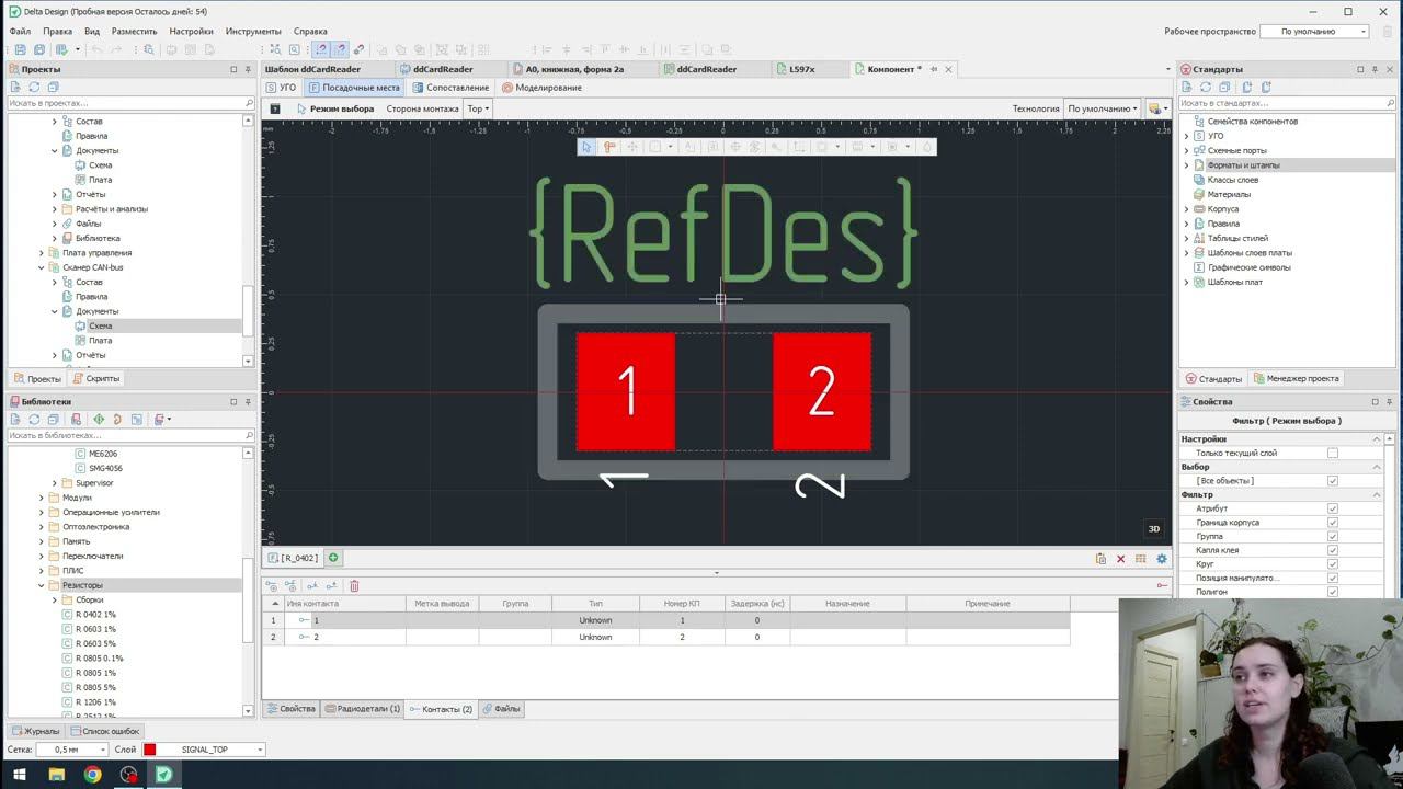 Лекция 2. Создание электронного компонента в Delta Design смотреть онлайн