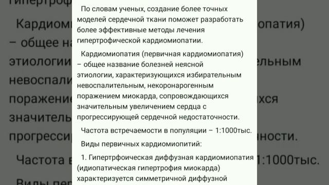Исследователи впервые разработали «микротипную» модель сердца смотреть онлайн