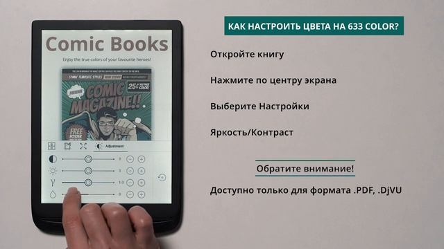 Как настроить цвета на 633 Color? | PocketBook смотреть онлайн